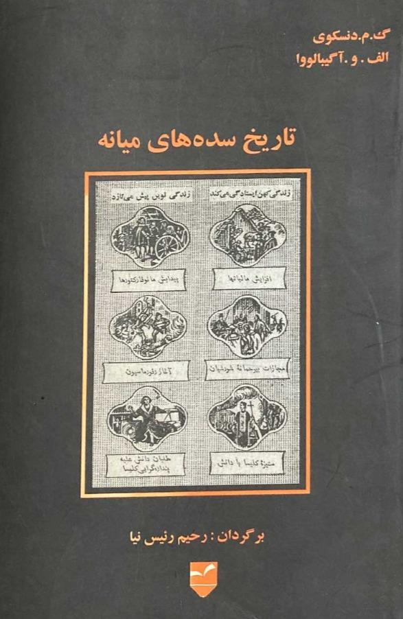 تاریخ سده‌های میانه